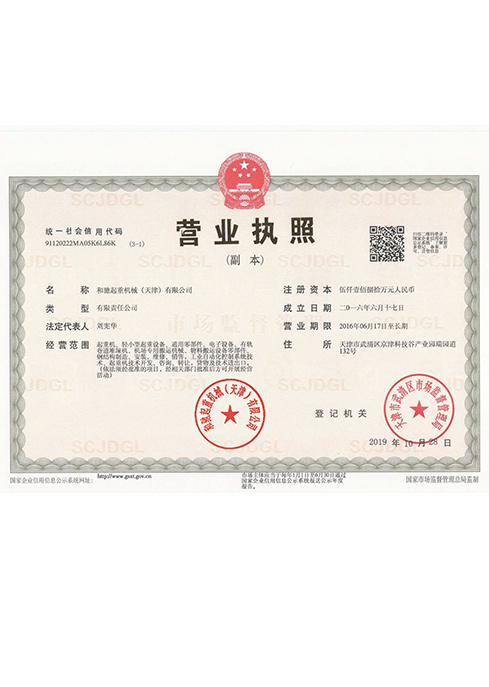 營(yíng)業(yè)執(zhí)照